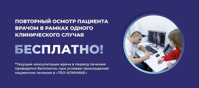 Повторный осмотр пациента бесплатно