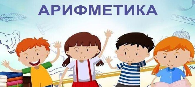 Ментальная арифметика 7-15 лет: 500 руб./1час
