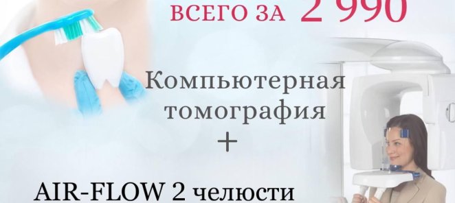Гигиена зубов и компьютерная томография