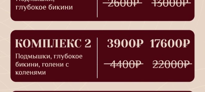 Абонемент на комплекс лазерной эпиляции