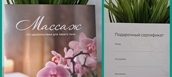 Подарочные сертификаты