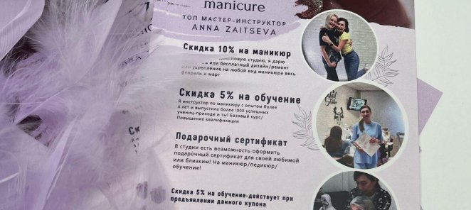 Скидка-10% на маникюр у топ мастера при предъявлении купона!