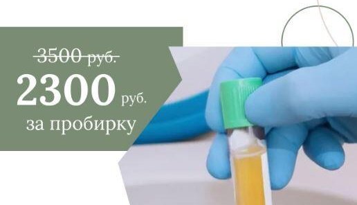 Плазмотерапия PRP - 2300 рублей