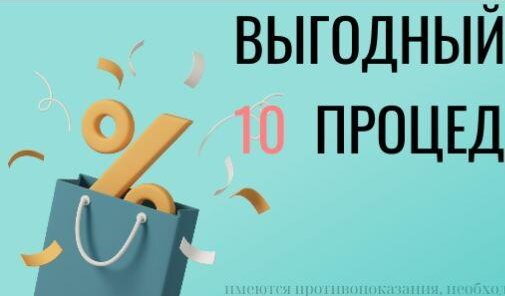 КУРС ПРОЦЕДУР НА ТОНЗИЛЛОРЕ. ВЫГОДНО