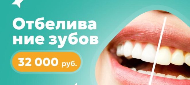 Отбеливание зубов Zoom 4