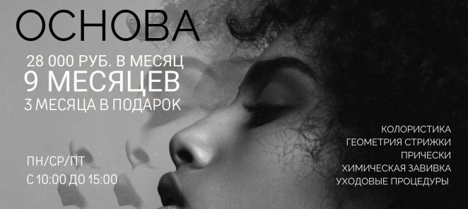 Курс парикмахеров 3-4 разряда. 3 месяца практики в подарок!