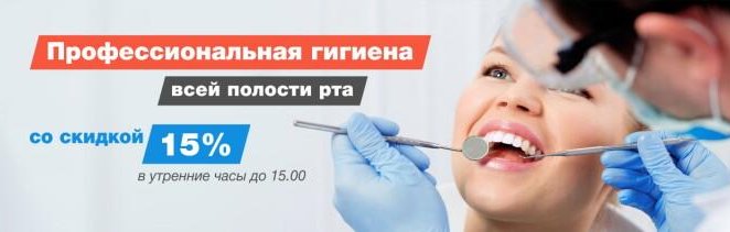 Профессиональная гигиена всей полости рта