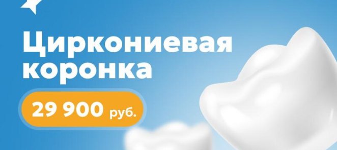 Циркониевая коронка на имплант