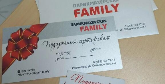 Подарочные сертификаты в наличии в салоне Familyram