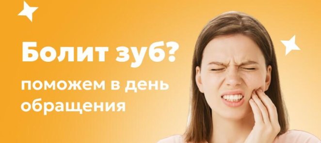 Помощь в день обращения с острой болью!