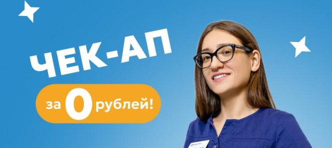 Комплексная диагностика (Чек-ап)