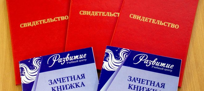 Вы получите свидетельство