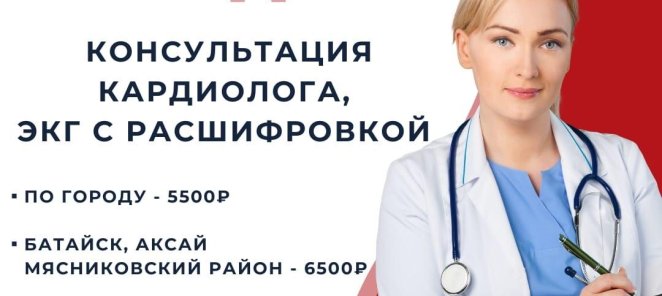 Вызов на дом врача