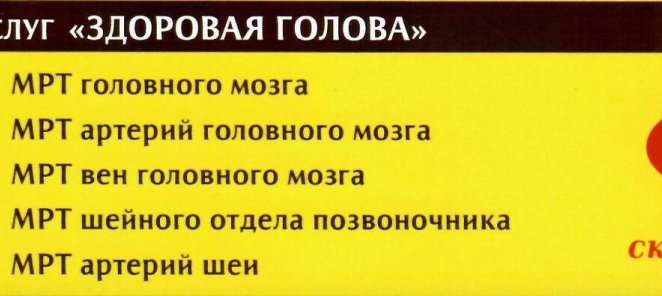 КОМПЛЕКС УСЛУГ «ЗДОРОВАЯ ГОЛОВА»