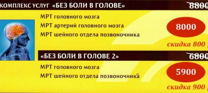 КОМПЛЕКС УСЛУГ «БЕЗ БОЛИ В ГОЛОВЕ»