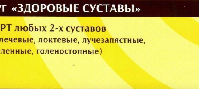 КОМПЛЕКС УСЛУГ «ЗДОРОВЫЕ СУСТАВЫ»