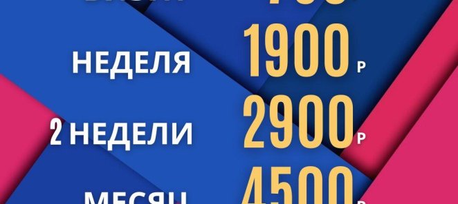 Карта на 2 месяца!