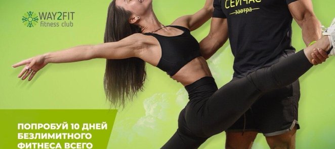 WELCOME! Безлимитный фитнес на 10 дней всего за 3900 рублей!