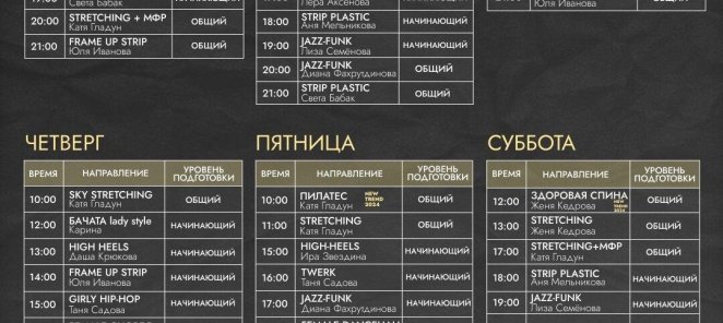 ОБЩЕЕ РАСПИСАНИЕ ГРУПП