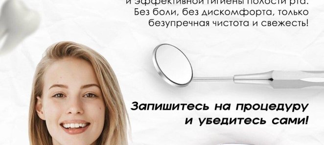 Профгигиена по швейцарскому протоколу за 8900 рублей