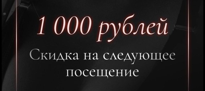 Дарим скидку 1000 рублей
