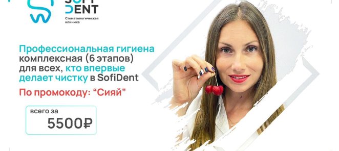 Комплексная гигиена полости рта (6 этапов) всего за 5 500₽
