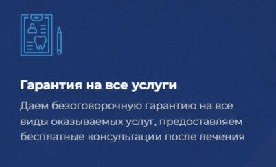 Гарантия на все услуги!