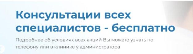 Бесплатная консультация всех специалистов!