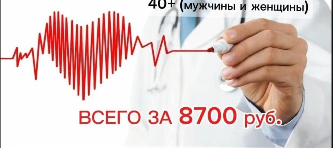 Профилактика сердечно-сосудистых заболеваний 40+