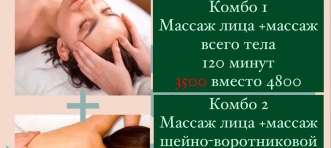 Массаж лица и тела