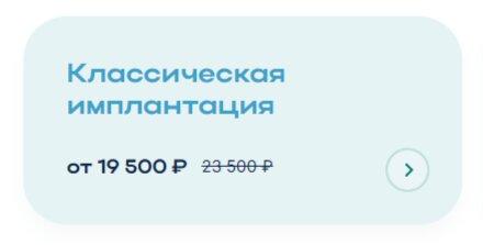 Классическая имплантация