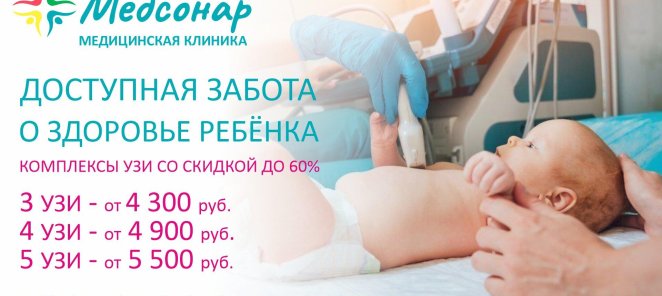 Детские комплексы УЗИ