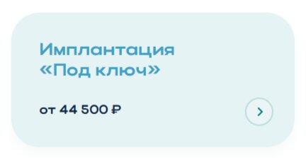 Имплантация 