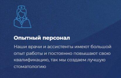 Опытный персонал