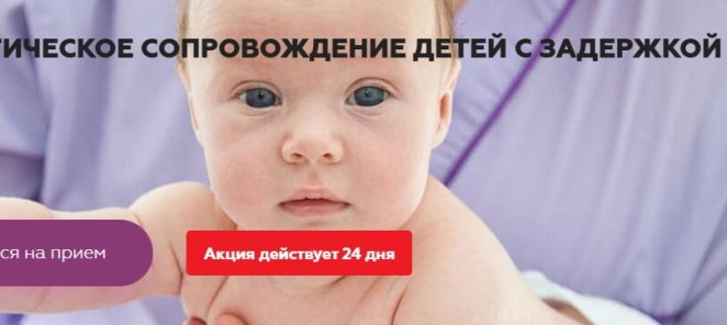 Остеопатическое сопровождение детей с задержкой развития