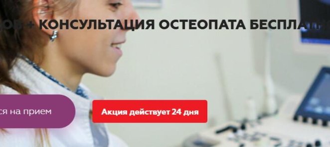 УЗИ сосудов + консультация остеопата БЕСПЛАТНО в подарок