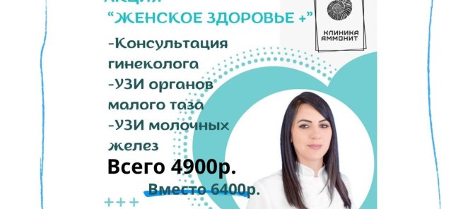 Женский комплекс онкопоиск