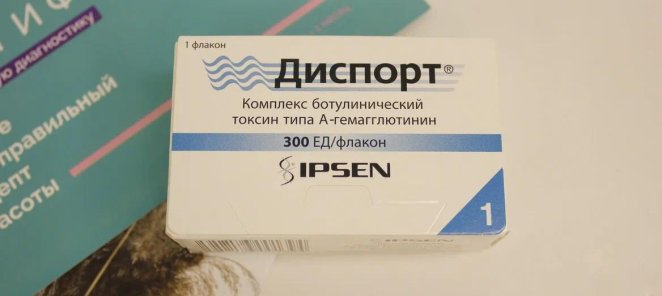 Счастливые часы: ботулинотерапия препаратом Диспорт 120 рубл