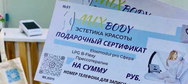 Подарочные сертификаты