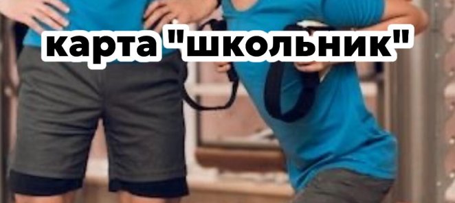 Карта ШКОЛЬНИК