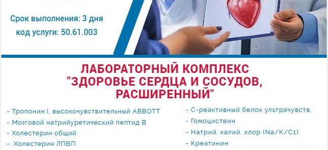 Сердце вне опасности!
