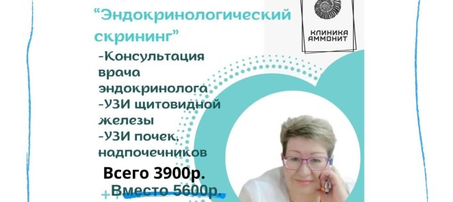 Эндокринологический скрининг