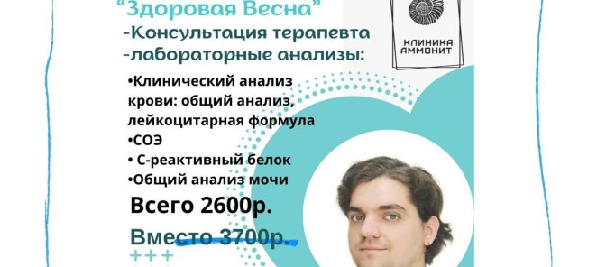 Здоровая Весна
