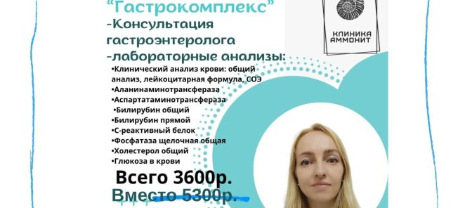 Гастрокомплекс