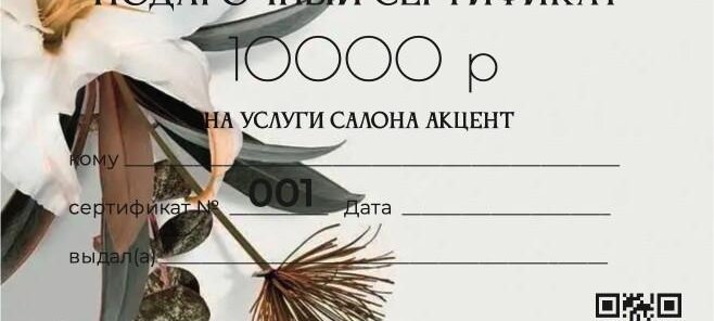 Подарочные сертификаты 3000, 5000 и 10000 руб.