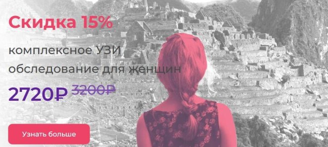 Комплексное УЗИ обследование для женщин