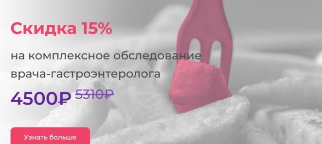Обследование у врача-гастроэнтеролога (прием, анализы)