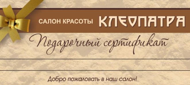 Электронные подарочные сертификаты!