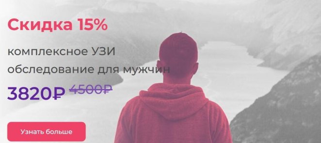 Комплексное УЗИ обследование для мужчин