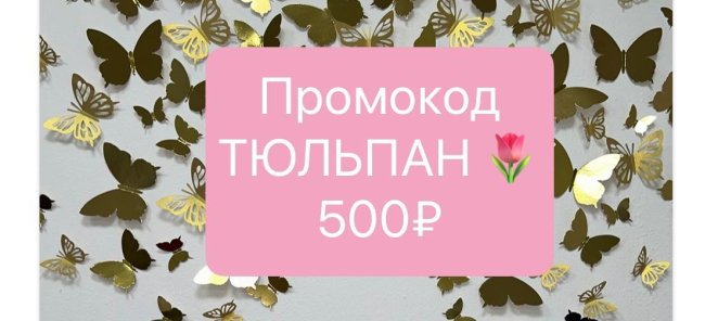 Скидка 500 р на услугу косметолога